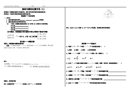 直线和圆的位置关系1