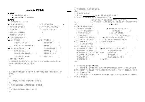 屈原列传复习学案