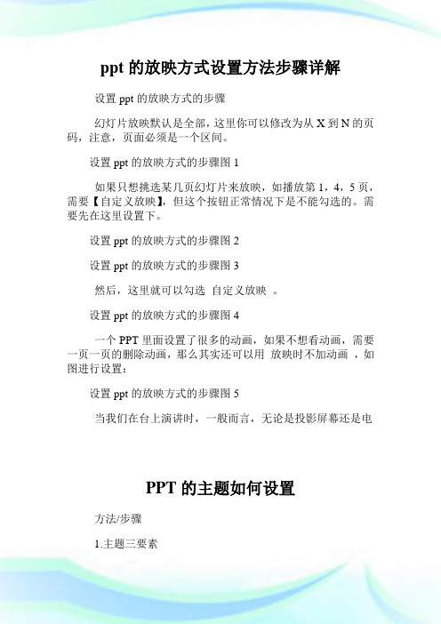 ppt的放映方式设置方法步骤详解.doc