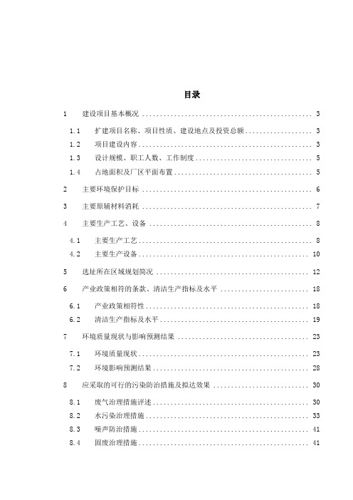 印刷线路板项目环境影响评估报告