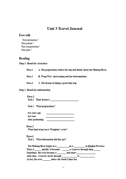 高中英语_Travel journal教学设计学情分析教材分析课后反思