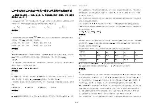 辽宁省沈阳市辽宁高级中学高一化学上学期期末试卷含解析