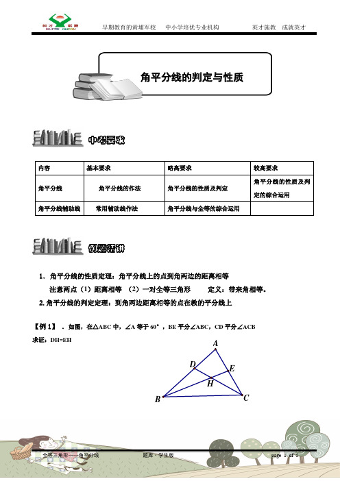 第六讲 角平分线的性质