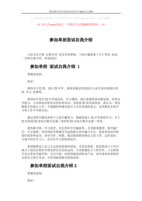 【优质】参加单招面试自我介绍-word范文模板 (3页)
