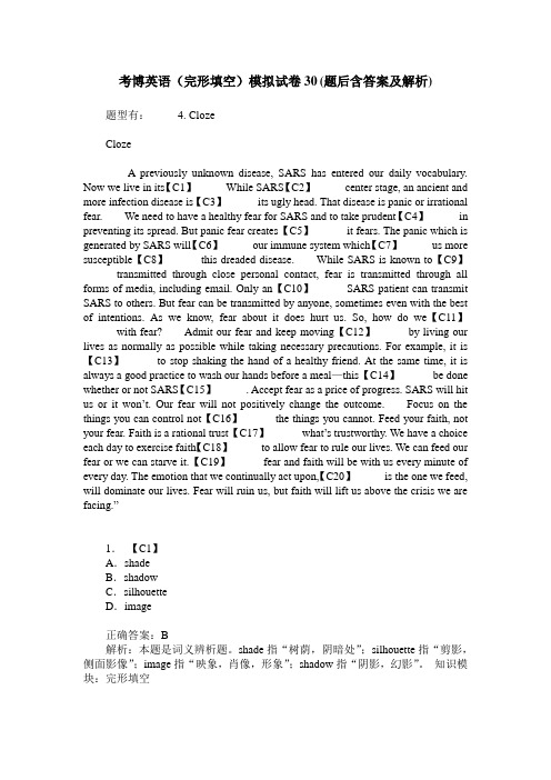 考博英语(完形填空)模拟试卷30(题后含答案及解析)