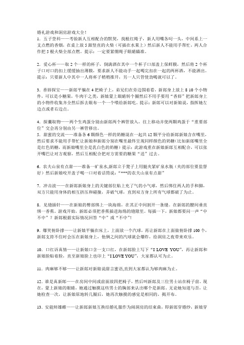 婚礼游戏和洞房游戏大全