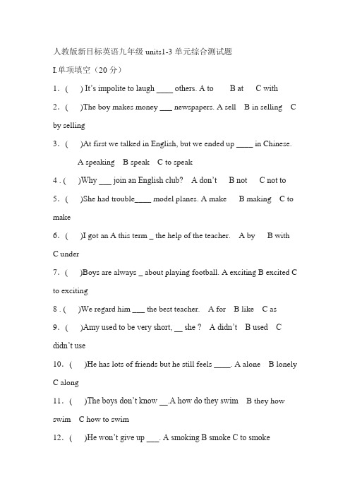 【2019年整理】新目标英语九年级units1-3单元综合测试题