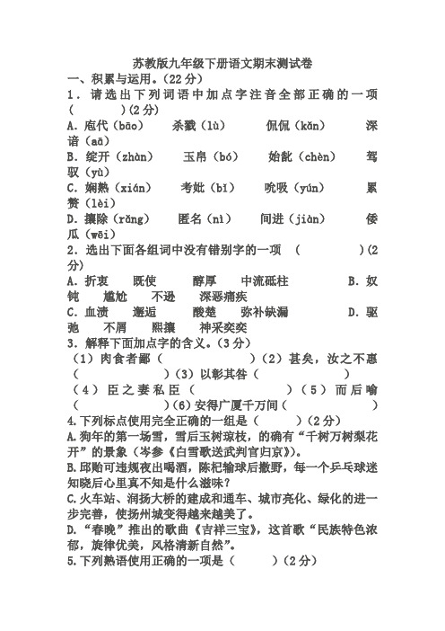 苏教版九年级下册语文期末测试卷