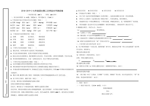 2018-2019-2七年级语文第二次学业水平测试卷