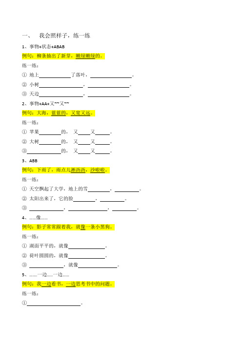 一年级上-照样子,练一练(造句)