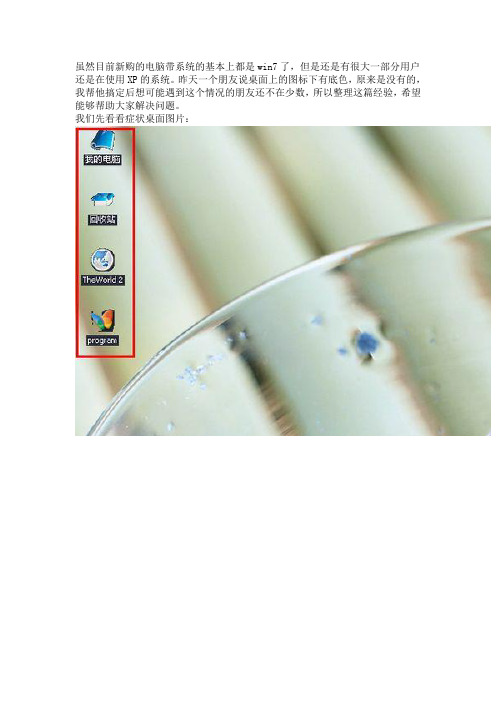 去除桌面蓝底状态方法