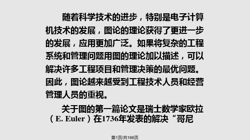 运筹学8图与网络分析PPT课件