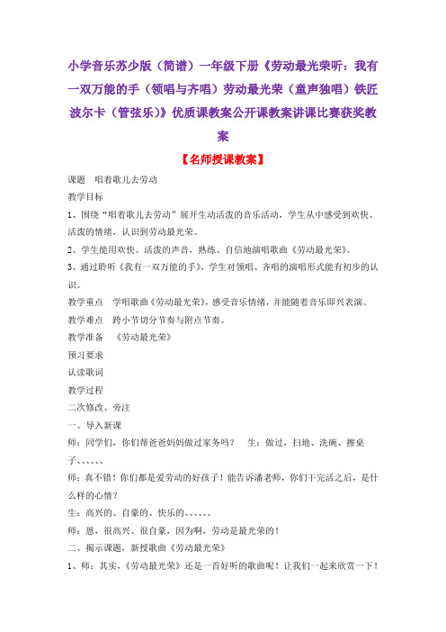 小学音乐苏少版(简谱)一年级下册《劳动最光荣听:我有一双万能的手》优质课公开课教案讲课比赛获奖教案D9