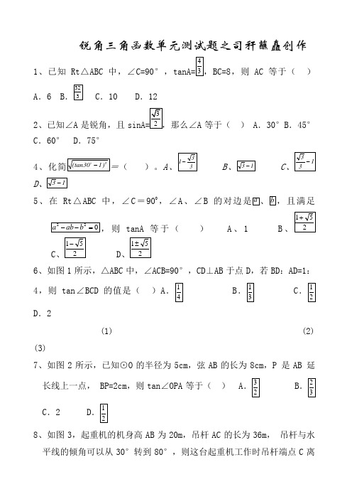 锐角三角函数单元测试题