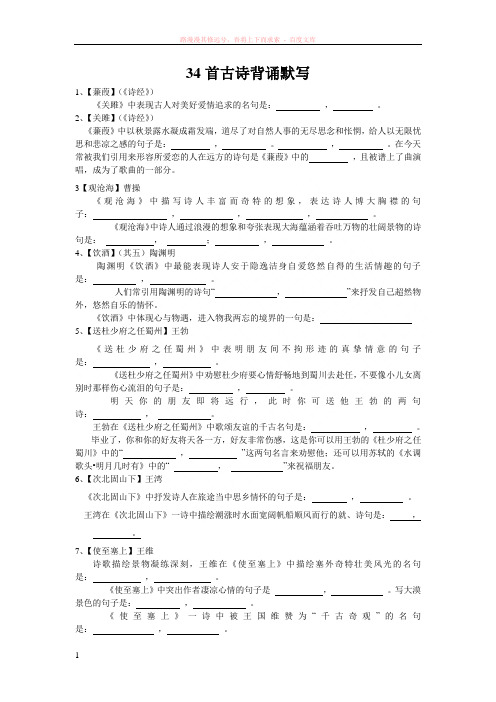 34首古诗背诵默写 (2)