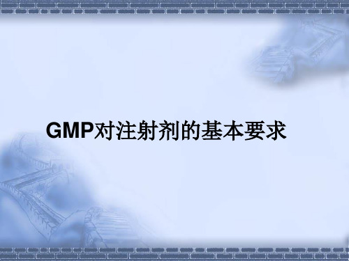 注射剂制备工艺及常见问题的解决办法--××××制药集团有限公司_生产部