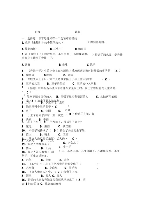 三年级《格林童话》练习题(word文档良心出品)