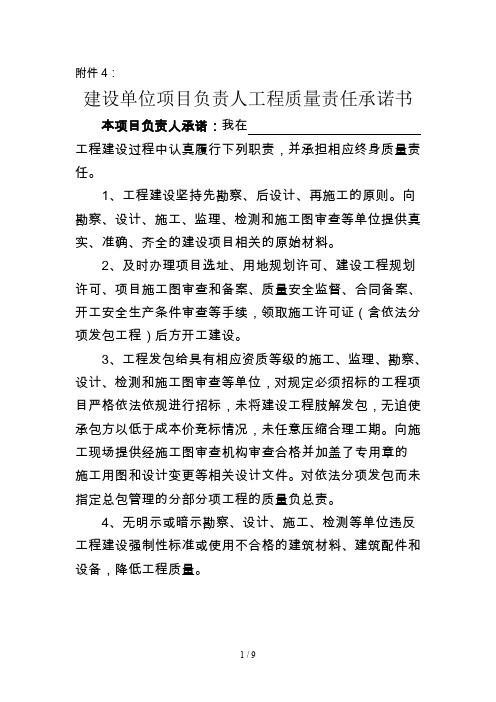 项目负责人工程质量责任承诺书及法人授权委托书