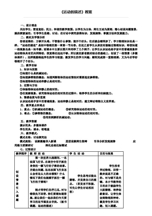 八年级物理上册1.2运动的描述教案