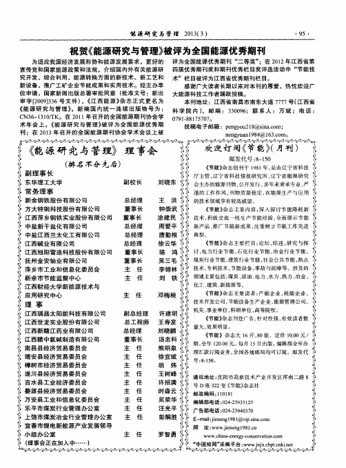 祝贺《能源研究与管理》被评为全国能源优秀期刊