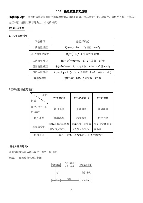 高考数学复习2.10 函数模型及其应用  含解析