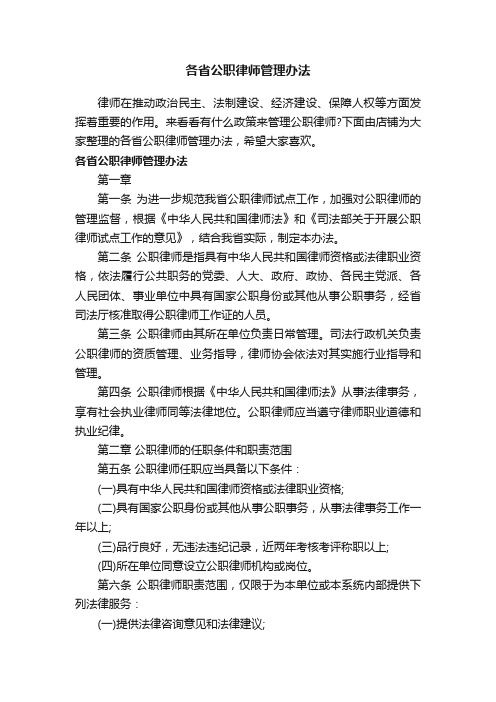 各省公职律师管理办法