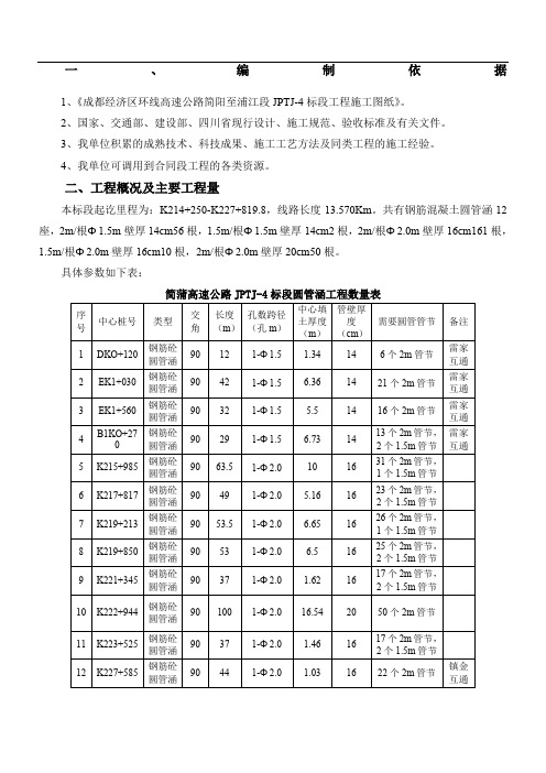 钢筋混凝土圆管涵涵管预制施工方案