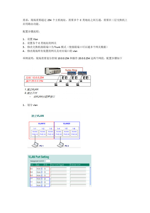 交换机三层路由配置