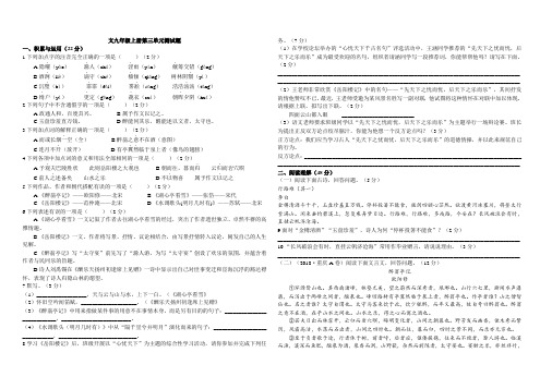 人教部编版语文九年级上册第三单元测试题