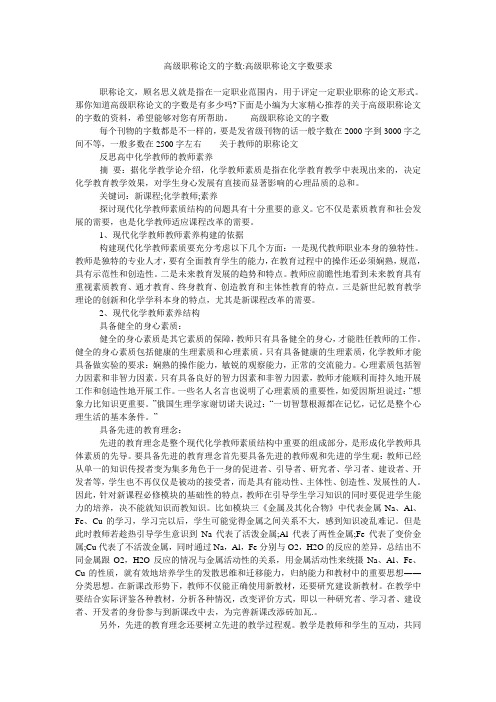 高级职称论文的字数-高级职称论文字数要求