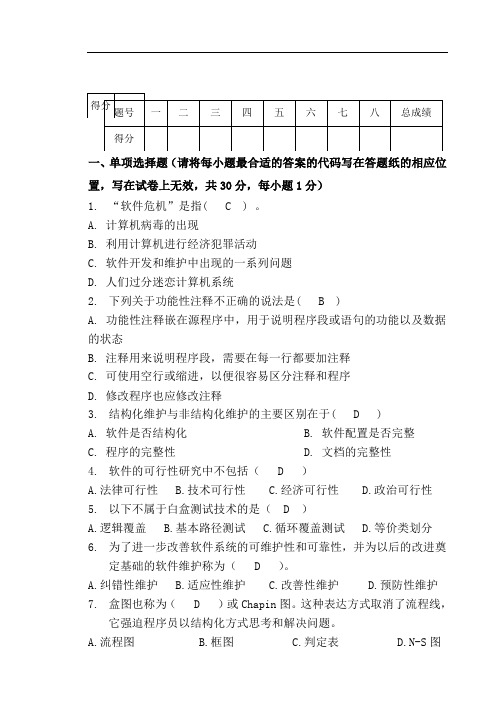 天津科技大学2009-2010年第二学期软件工程考试试卷A-卷(含答案)(国际学院)