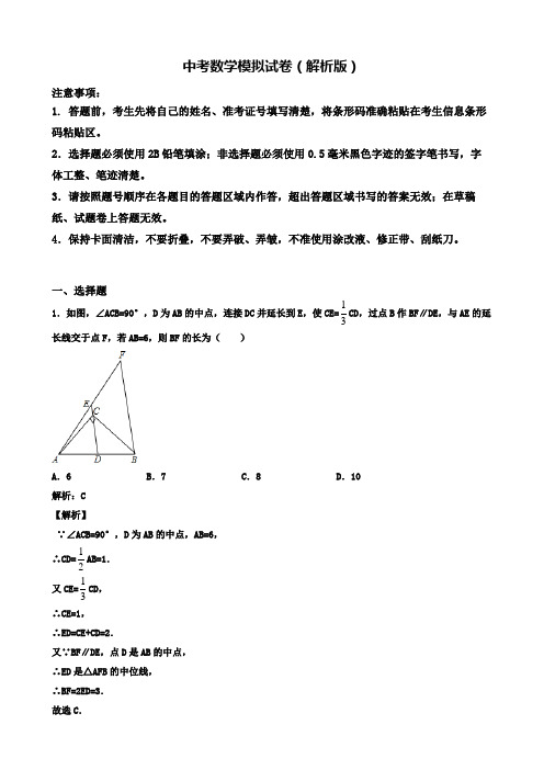 【精选3份合集】重庆市长寿区2019年中考一模数学试卷有答案含解析