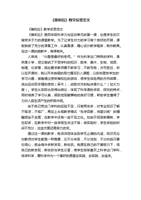 《推和拉》教学反思范文