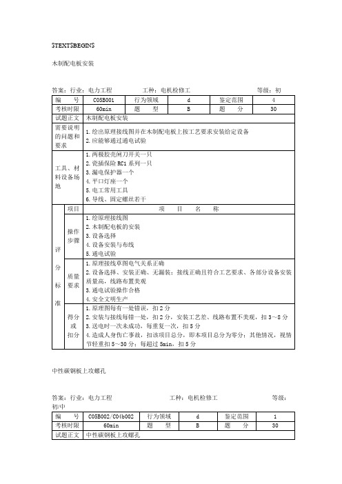 职业技能鉴定指导书,电机检修(技能多项操作)