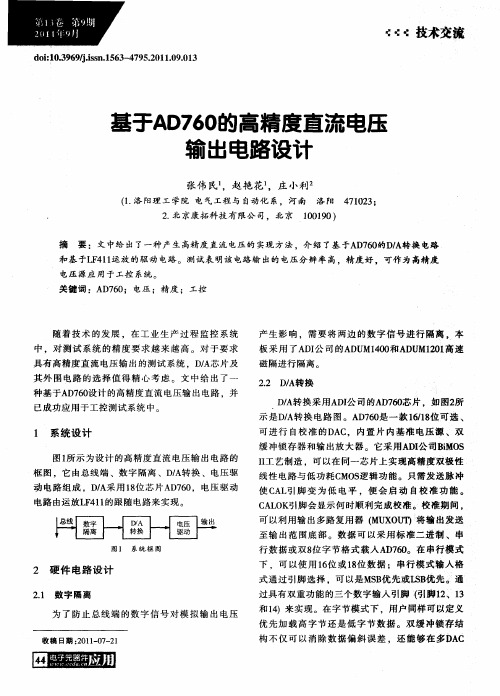 基于AD760的高精度直流电压输出电路设计