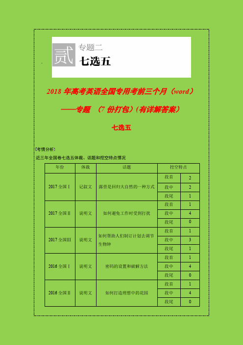 2018年高考英语全国专用考前三个月满分方略：七选五第一步-物理小金刚系列