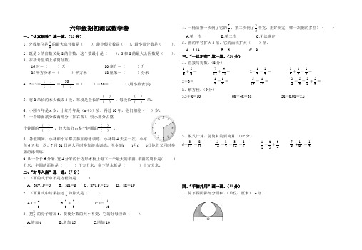 苏教版五升六摸底测试数学试卷