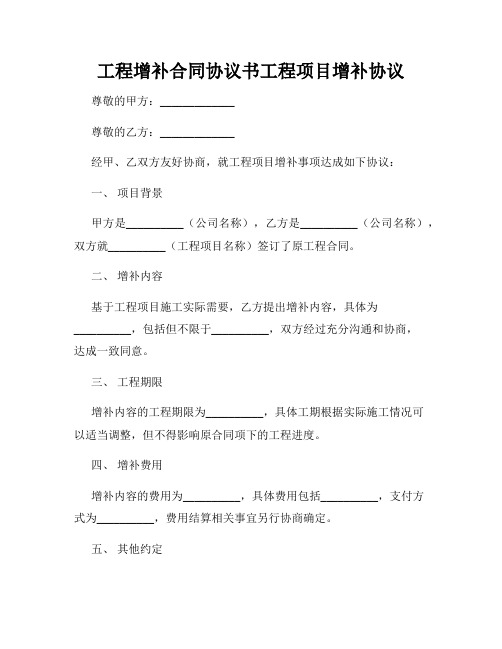 工程增补合同协议书工程项目增补协议