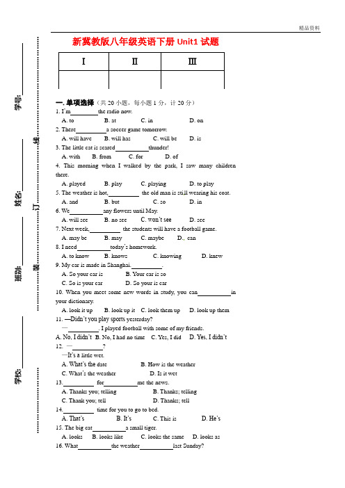 【新】冀教版八年级英语下册Unit1试题(附答案)