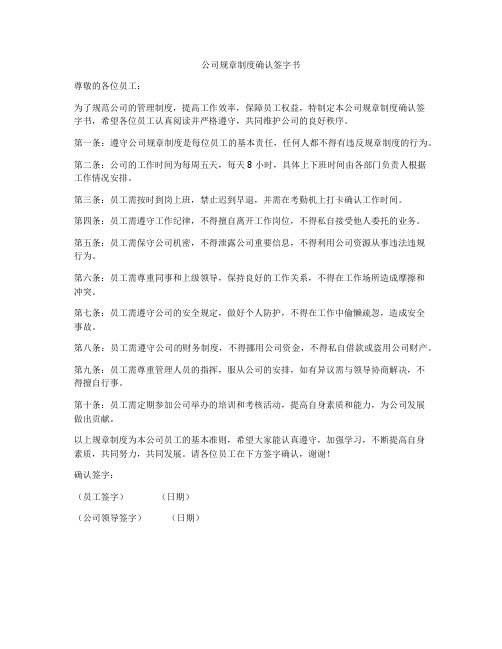 公司规章制度确认签字书