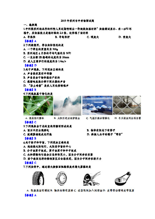 2019年苏州市中考物理试题含答案