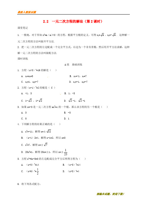 2020-2021【名校提分专用】八年级数学下册2.2一元二次方程的解法第2课时同步练习新版浙教版