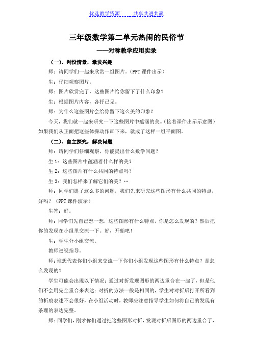 【教学实录】青岛版小学数学三年级上册《热闹的民俗节—对称》应用