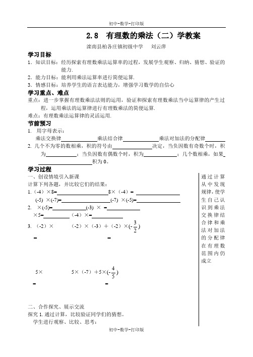 冀教版-数学-七年级上册-2.8有理数的乘法(第二课时)学教案 刘云萍