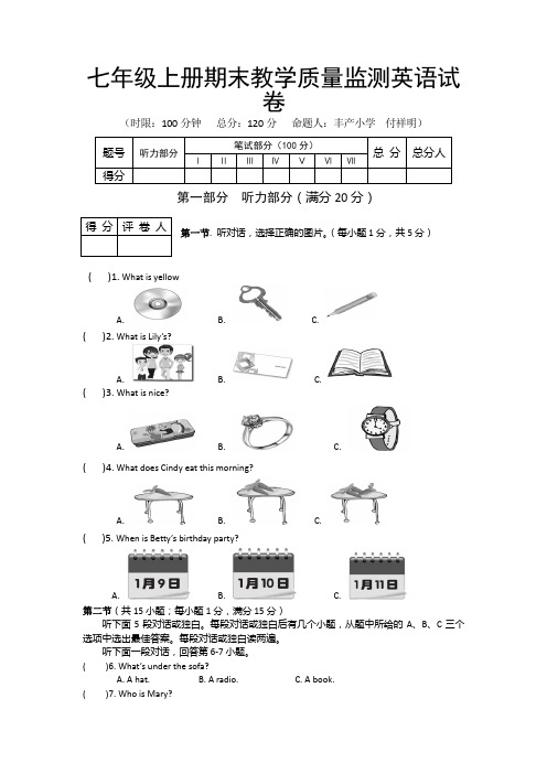 2019年最新人教版新目标英语七年级上册期末试卷及答案