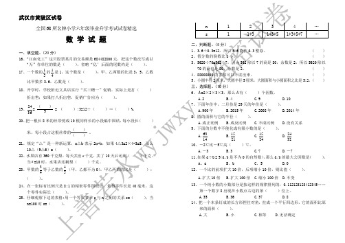 全国68所名牌小学 六年级数学毕业考试试卷精选