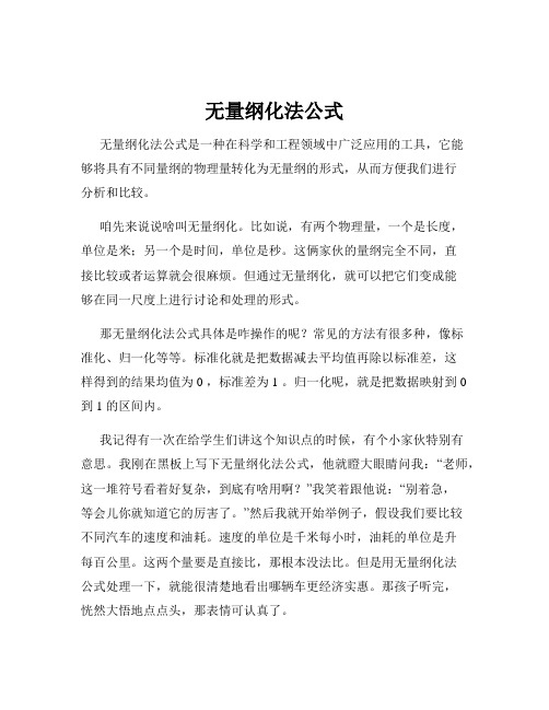 无量纲化法公式