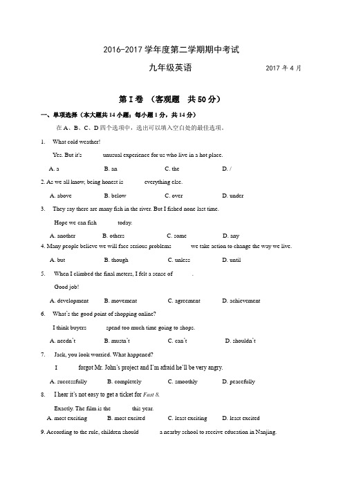 江苏省无锡市南菁高级中学实验学校2017届九年级下学期期中考试英语试题