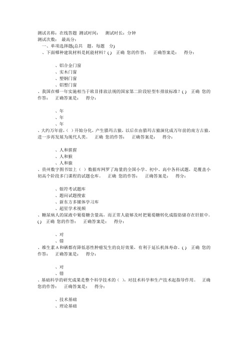 百万公众网络学习答案