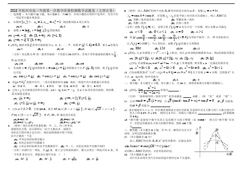 高三数学-2018年杭州市高三年级第一次教学质量检测数